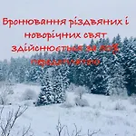 Appartement лісова комфорт *